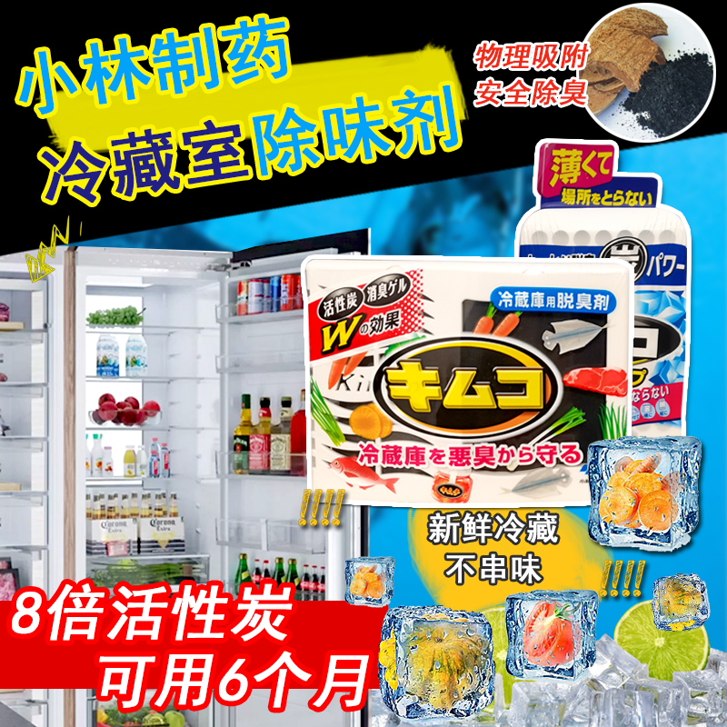日本去臭剂冰箱除味剂小林制药