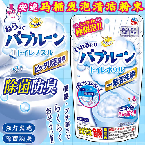 日本安速洁厕除菌消臭发泡粉末