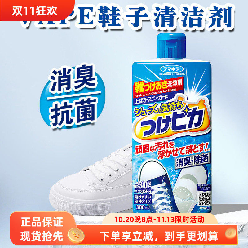 福马VAPE未来进口洗小白鞋清洁剂去污增白除菌除臭鞋子清洗剂神器