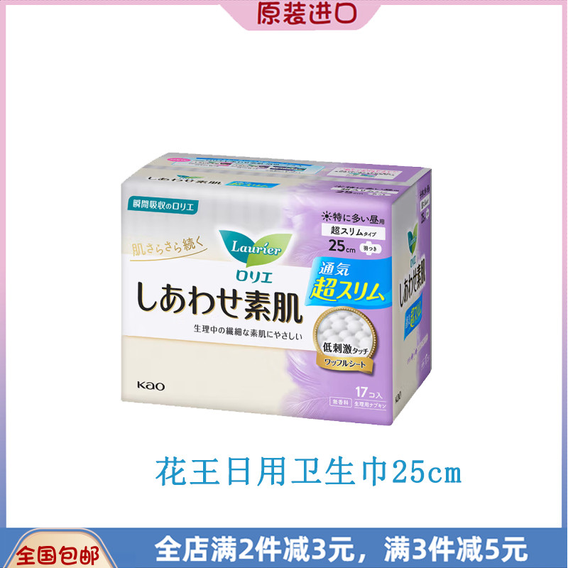 花王乐而雅日本进口卫生巾F透气绵柔量多特长日用护翼型25cm17片 洗护清洁剂/卫生巾/纸/香薰 卫生巾 原图主图