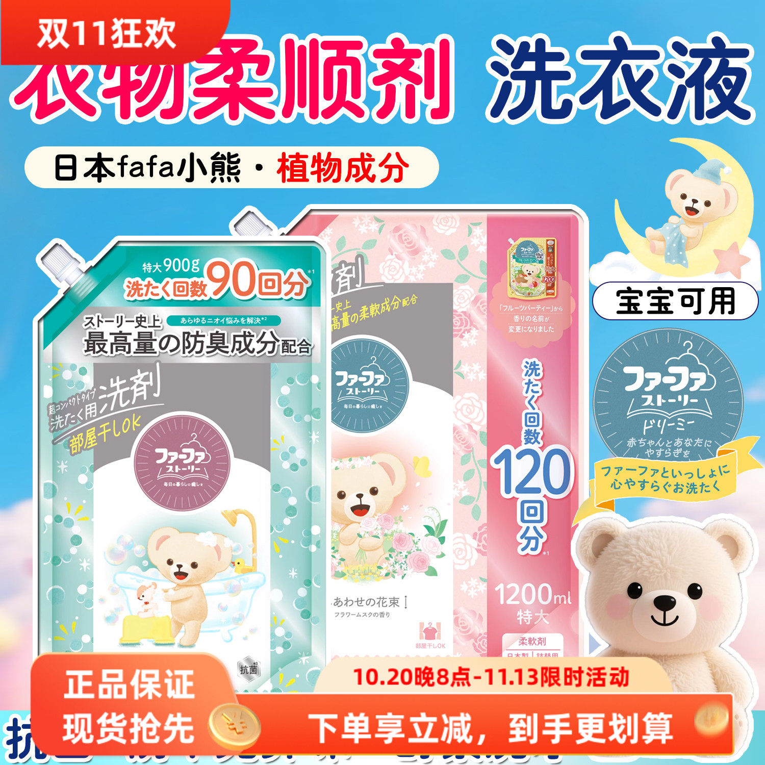 日本FAFA小熊瓶无添加酵素洗衣液柔顺剂抗菌去污防异味婴幼儿可用