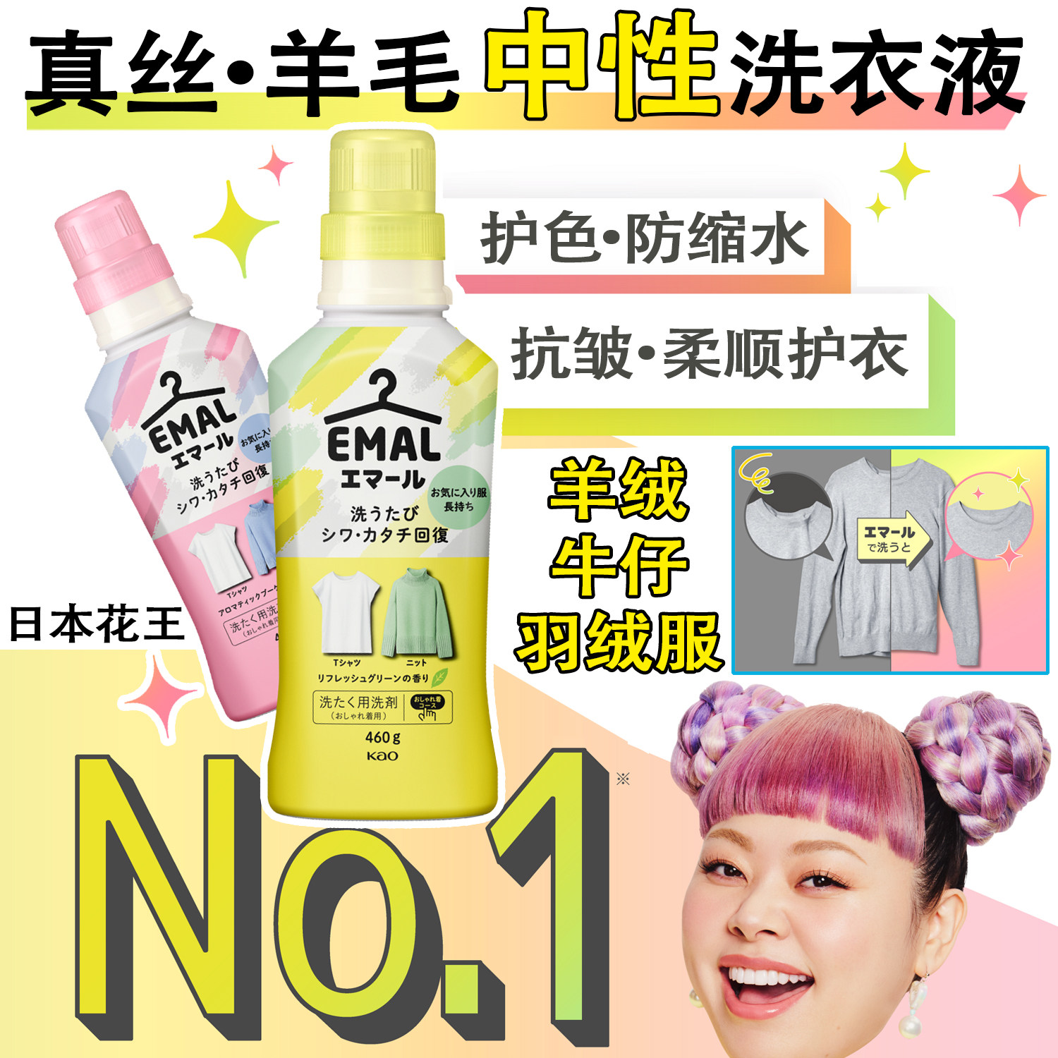 日本原装花王超浓缩中性洗衣液真丝洗涤羊毛洗涤剂防缩护色