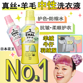 日本原装 花王超浓缩中性洗衣液真丝洗涤羊毛洗涤剂防缩护色500ml