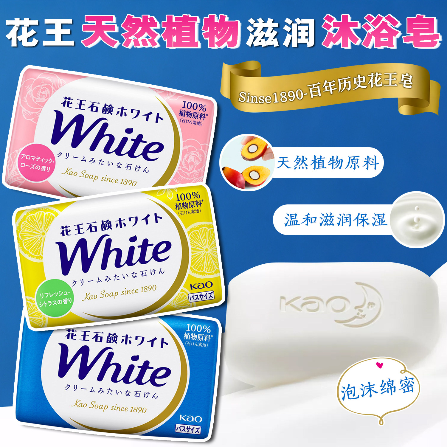 kao滋润保湿沐浴清洁香皂图片