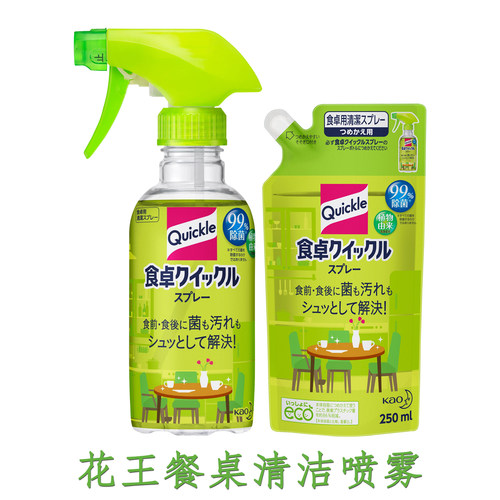 花王厨房液体绿茶餐桌清洁喷雾