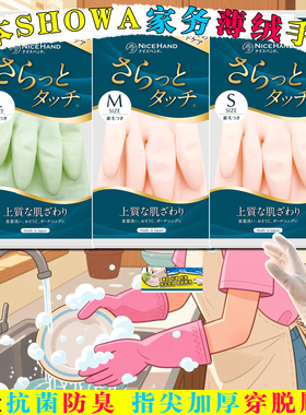 日本SHOWA尚和橡胶家务手套加绒指尖加厚鲨鱼油防水防滑洗碗清洁