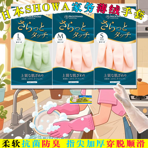 日本尚和橡胶家务手套加绒防水