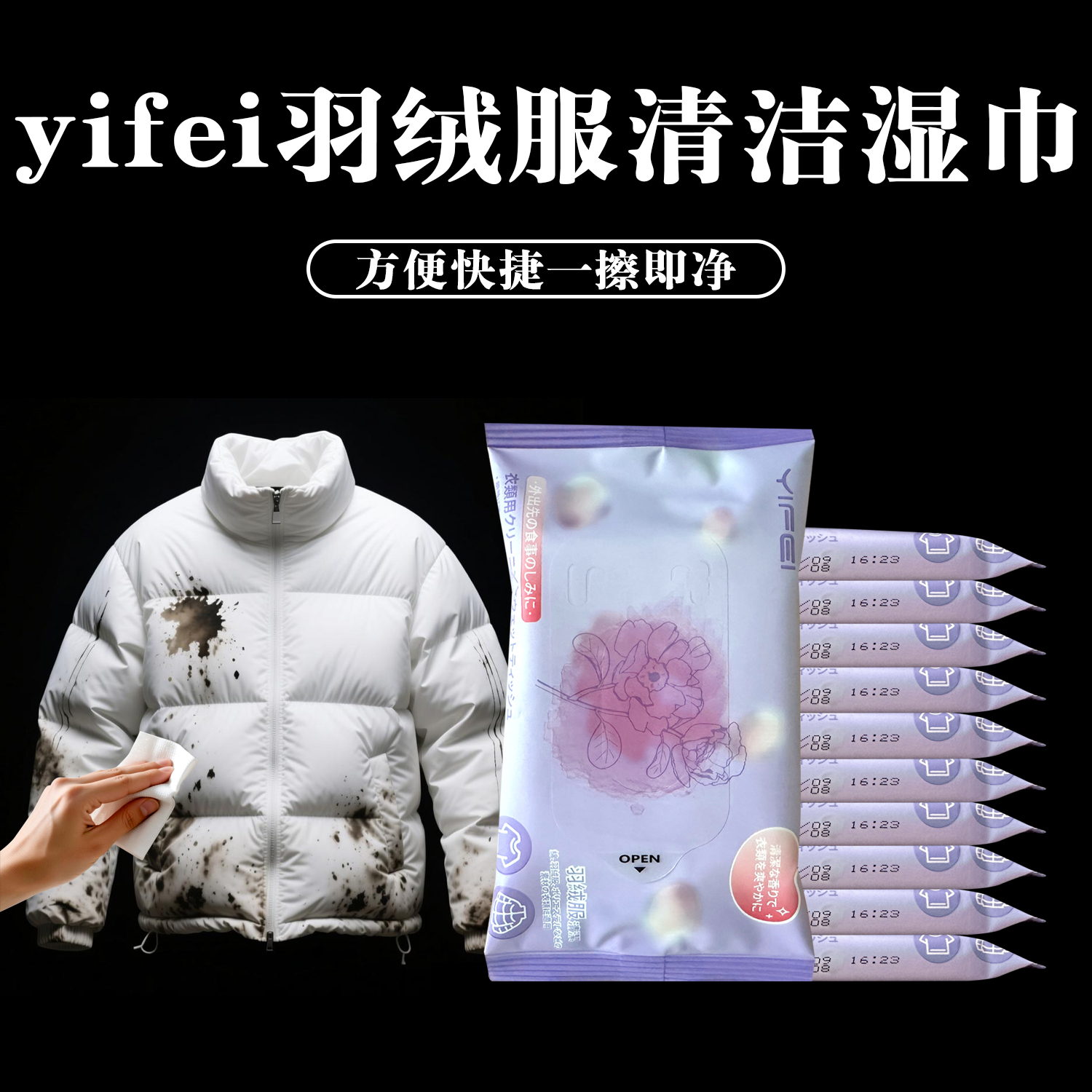 羽绒服清洁湿巾免洗强力去渍