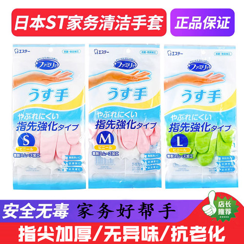 小鸡ST超薄耐用清洁手套春夏秋用