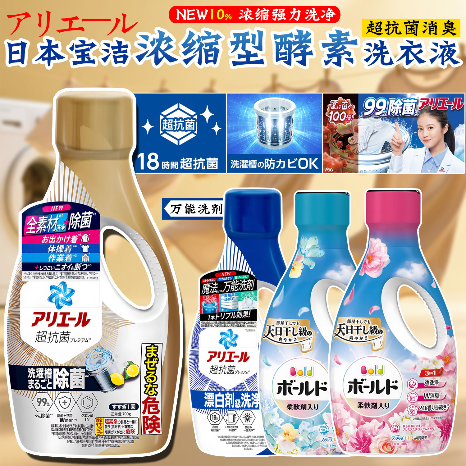 日本宝洁P&G洗衣液衣服阴干防异味除菌除霉味抗菌消臭护色花果香