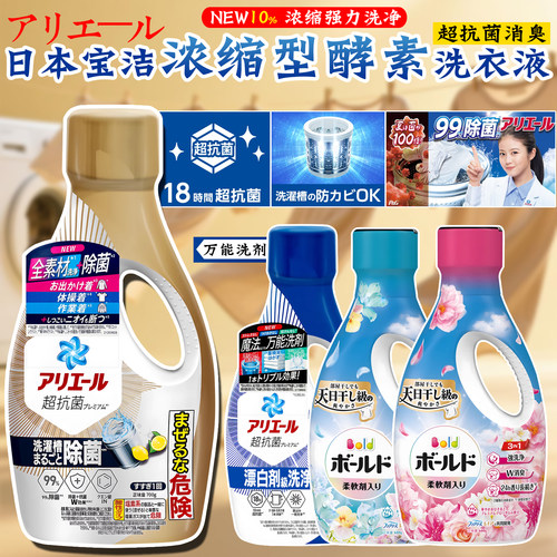 日本宝洁P&G洗衣液防异味除菌