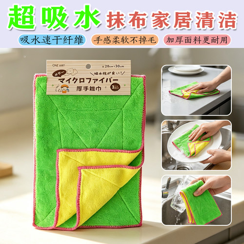 oneday双面珊瑚绒加厚吸水抹布