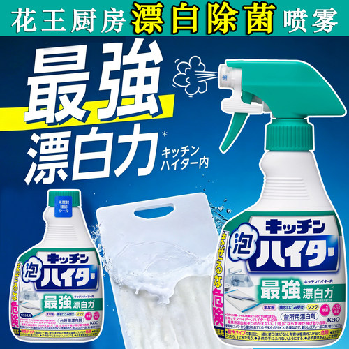 日本花王厨房多用途清洁剂除菌