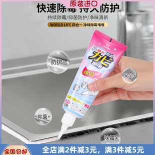 日本持久防霉剂啫喱霉斑清洁剂去霉菌神器浴室厨房洗衣机胶圈除霉