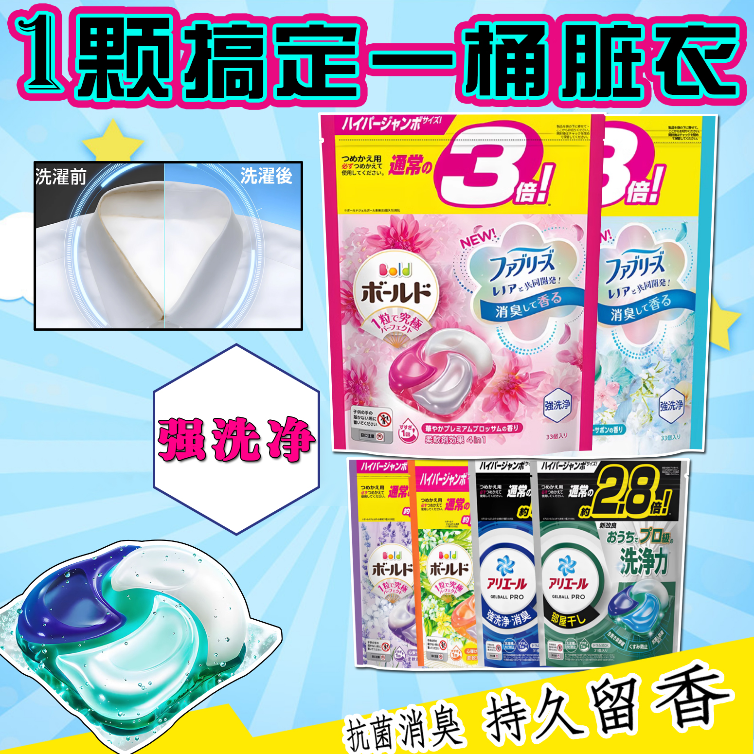 P＆G/宝洁抗菌留香日本袋洗衣球