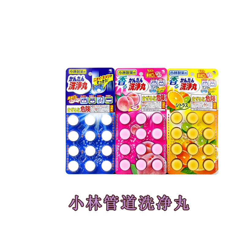 管道疏通洗净丸下水道小林制药
