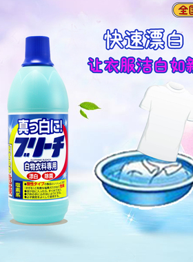 日本进口Rocket火箭石碱白色衣物用强力清洗去黄增白漂白剂600ml
