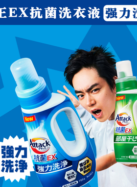 日本花王3x洗衣液attack酵素抗菌防霉阴干消臭无磷防霉替换装瓶装