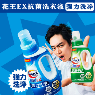 日本花王3x洗衣液attack酵素抗菌防霉阴干消臭无磷防霉替换装 瓶装