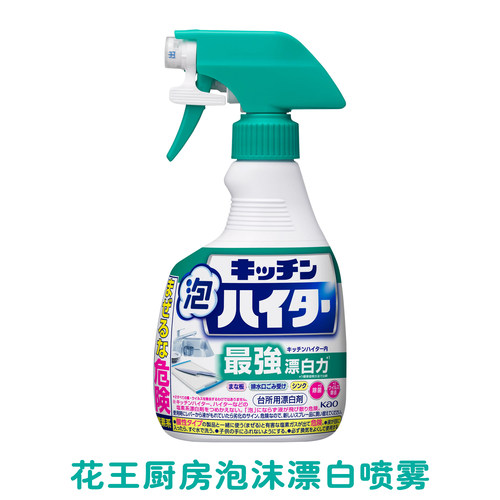 漂白漂白剂餐具花王厨房