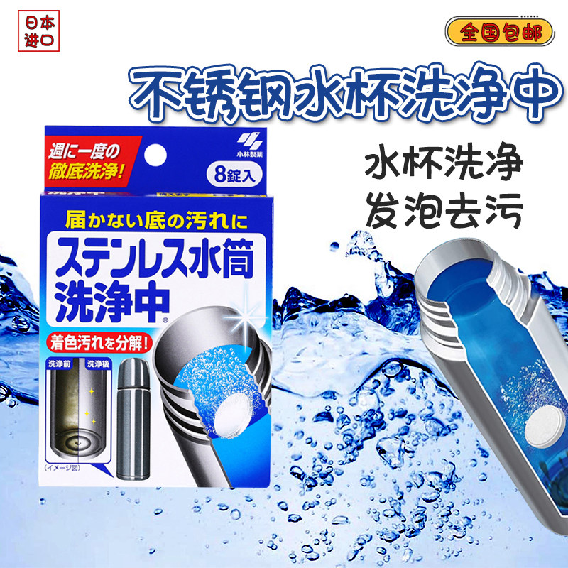 日本小林制药不锈钢保温杯水杯清洁剂去污垢去茶渍清洗杯子洗净中,洗护清洁剂/卫生巾/纸/香薰,多用途清洁剂,淘宝优惠券,粉丝福利购,淘宝优惠卷