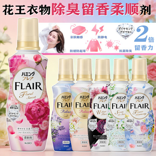 留香柔顺剂防静电花王柔顺剂