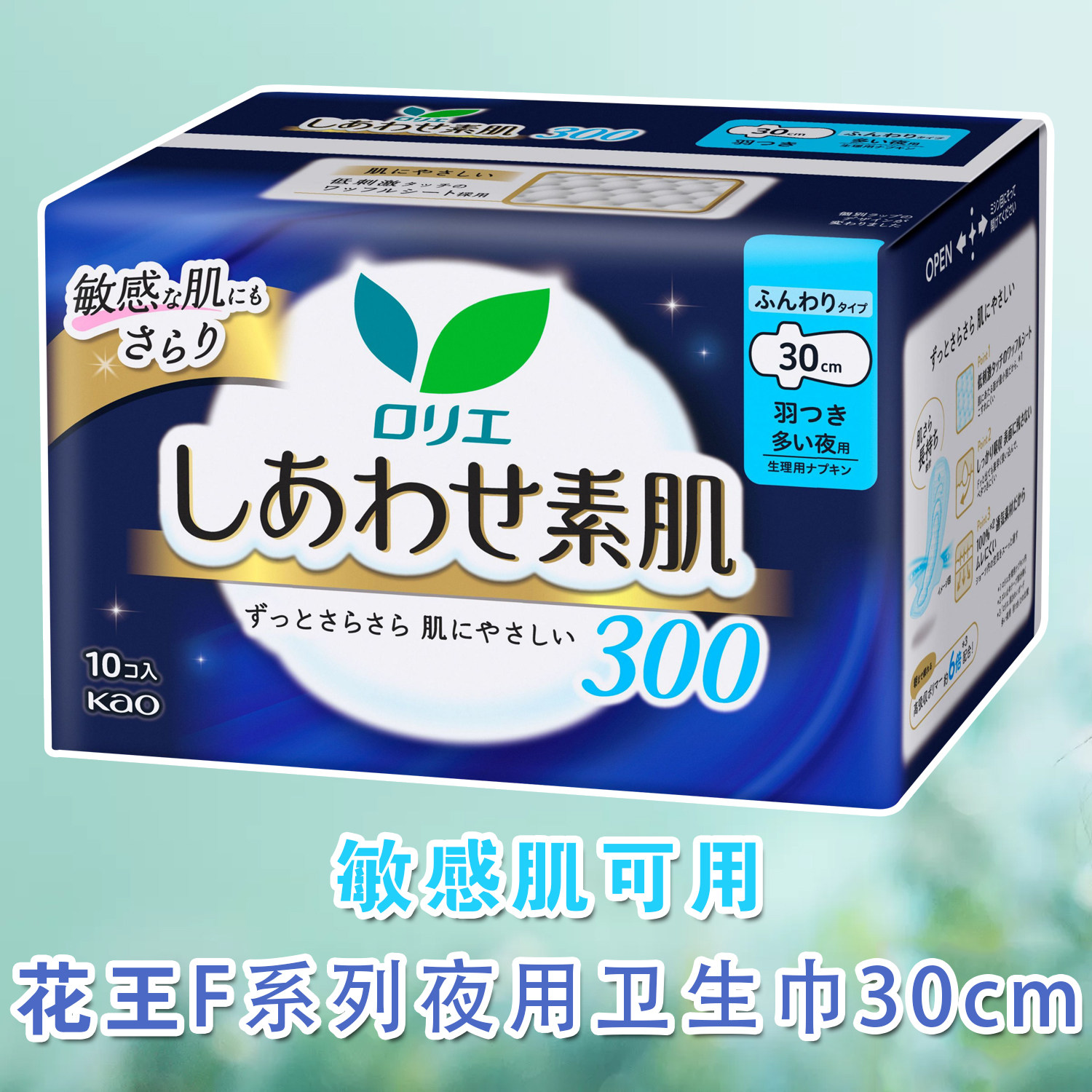 日本进口花王乐而雅棉柔卫生巾F300 量大夜用无荧光剂姨妈巾30cm