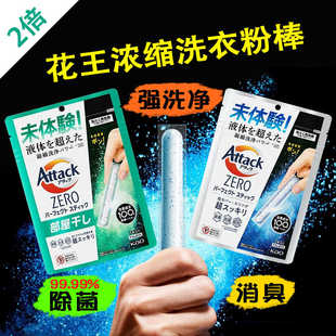 日本KAO花王Attack浓缩洗衣棒液机洗专用抗菌消臭防霉洗衣粉清香