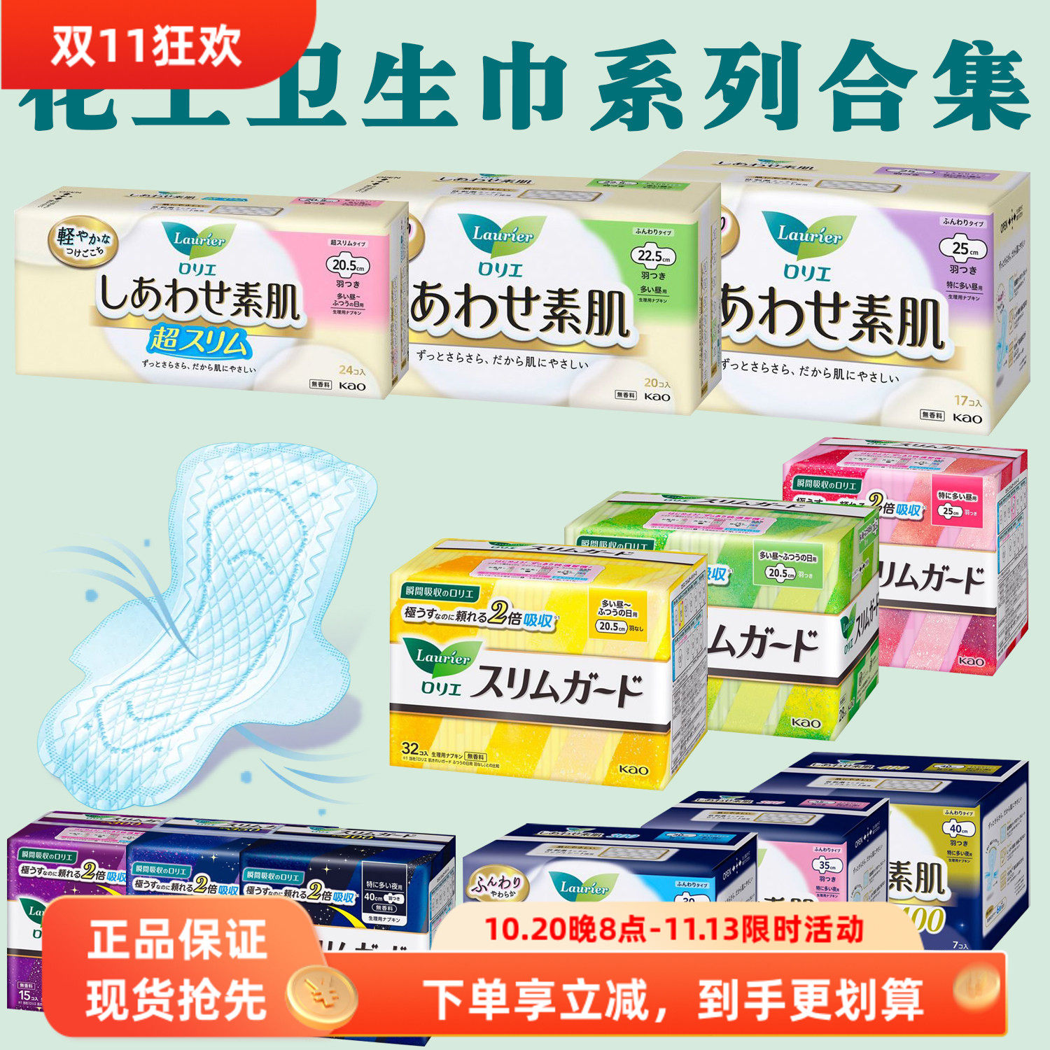 日本花王乐而雅日夜用卫生巾超薄透气棉柔亲肤瞬吸零触感护翼组合