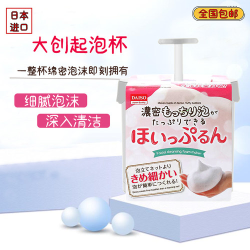 洗面奶DAISO/大创洗颜起泡器