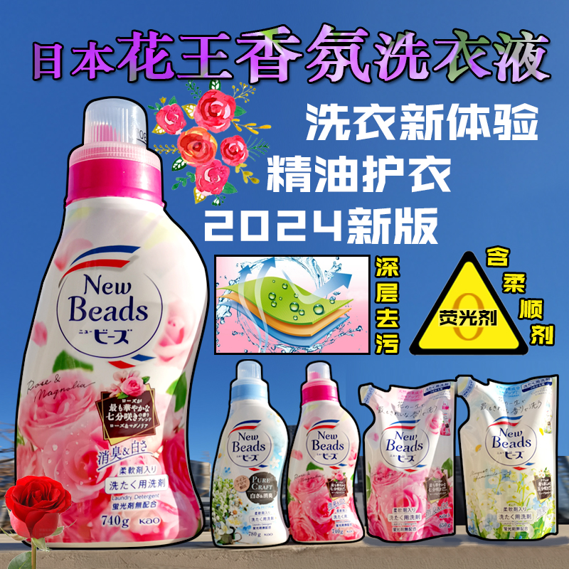 包邮日本进口花王玫瑰洗衣液补充装含柔顺剂低泡易漂去污替换袋装