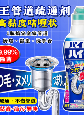 日本进口花王厕所下水道管道疏通剂高粘度浓缩啫喱可溶头发分解