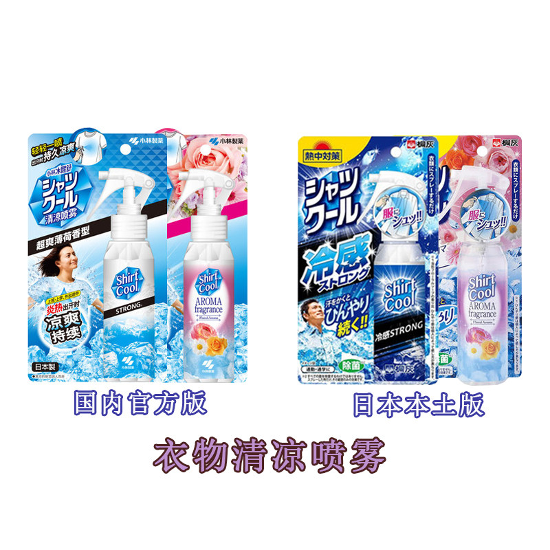 包邮日本小林制药清凉喷雾图片