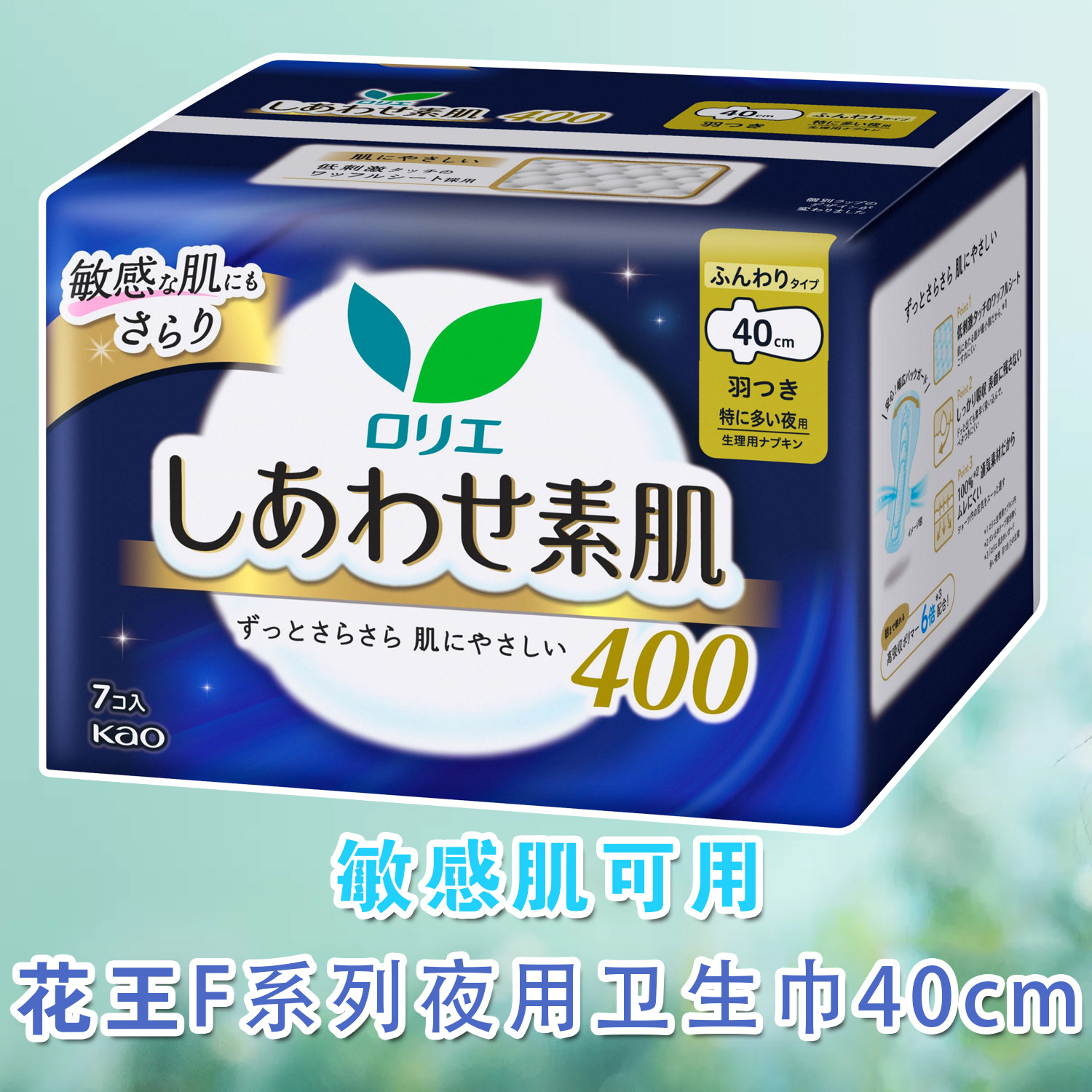花王乐而雅敏感肌卫生巾夜用图片
