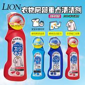 日本进口狮王衣领净强力去污去黄油污果汁免搓洗婴儿宝宝洗衣液