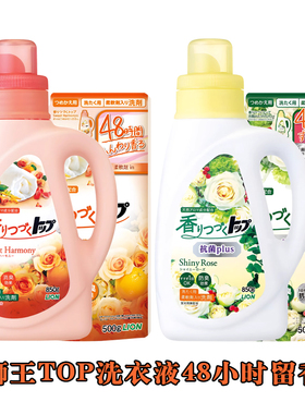 日本狮王TOP洗衣液替换装花果香味抗菌持久留香柔顺无荧光剂LION