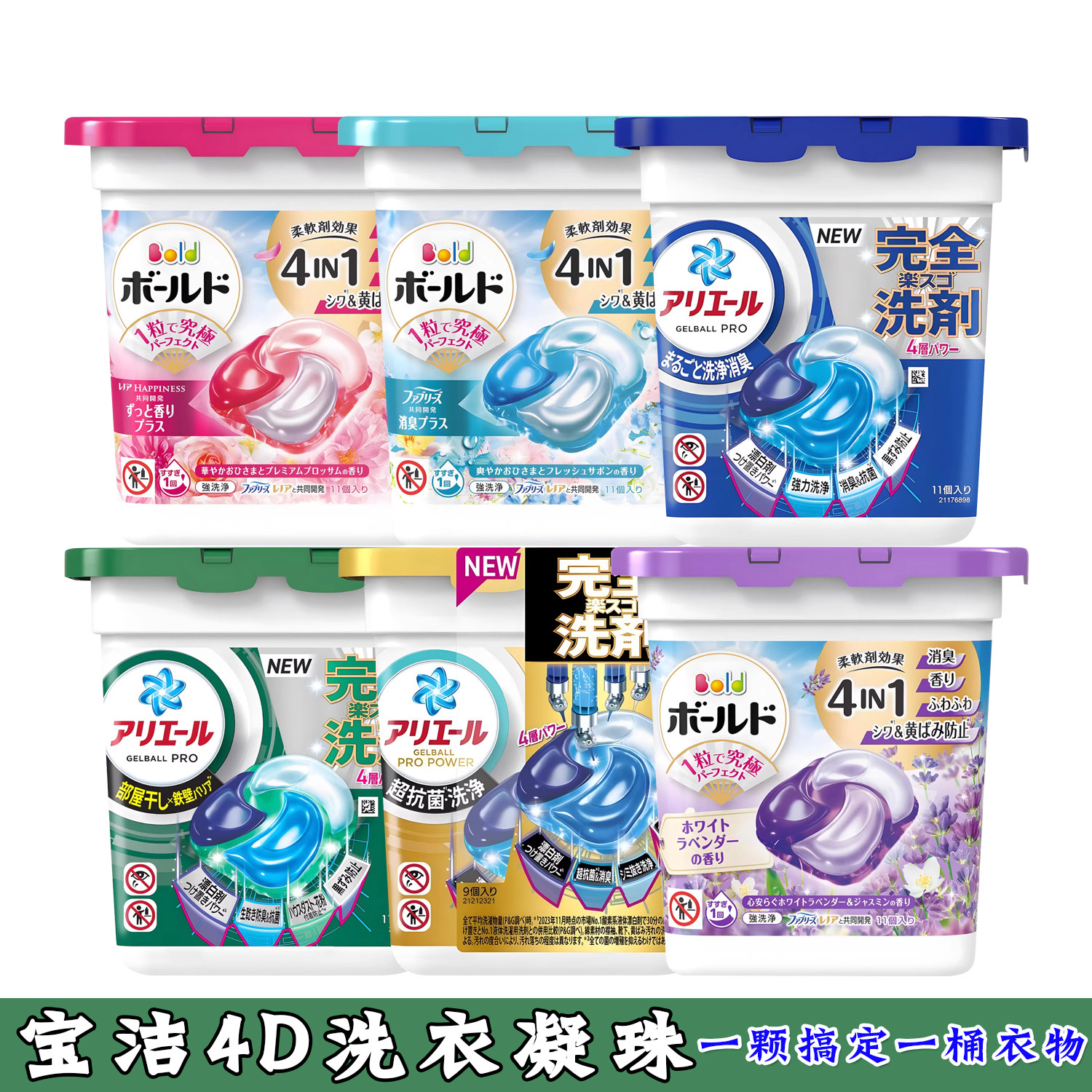 日本宝洁洗衣凝珠除菌除臭留香洗衣液抗菌洗衣球花香柔顺剂四合一