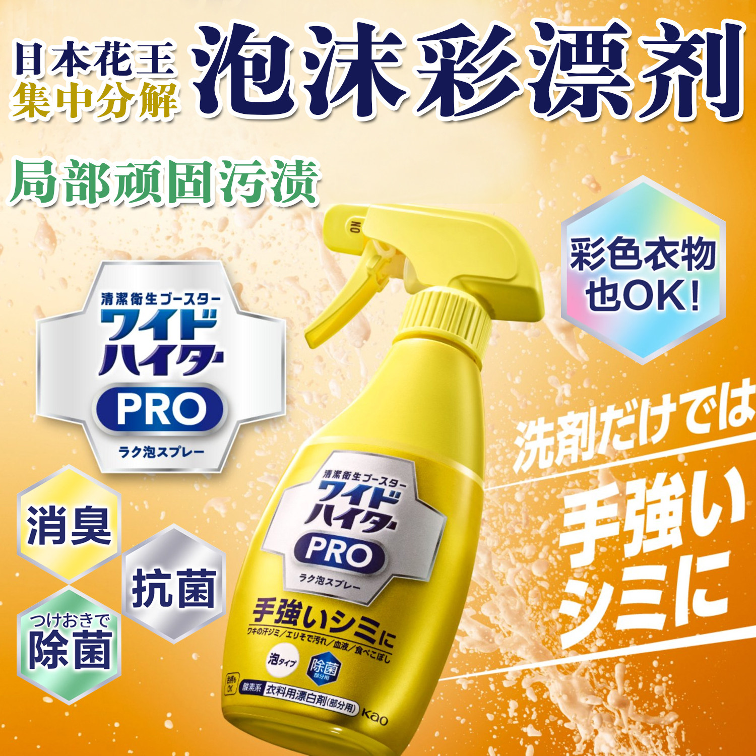 日本花王EX彩漂泡沫喷雾漂白剂彩色衣物通用洗衣液去渍去黄神器