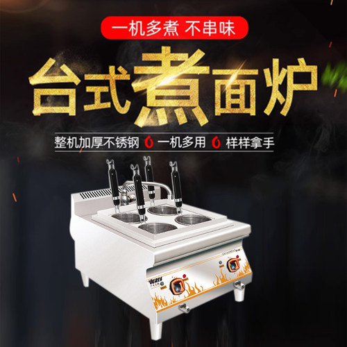 台式电热炸炉台式四头电热煮食炉四头台式双缸电煮面炉