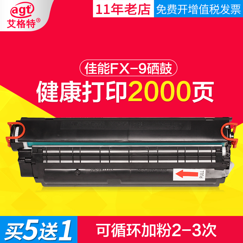 艾格特适用佳能FX-9硒鼓L140 MF4300 MF4120b粉盒MF4150打印机硒鼓MF4330 4012B墨盒4012G 43704680dnG易加粉