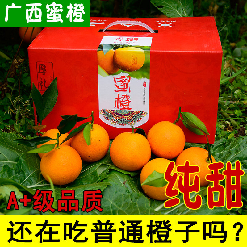 A级桂林蜜香橙冰糖蜂蜜橙树上熟 新鲜纯甜橙子高级水果年货礼盒装,水产肉类/新鲜蔬果/熟食,橙,淘宝优惠券,粉丝福利购,淘宝优惠卷