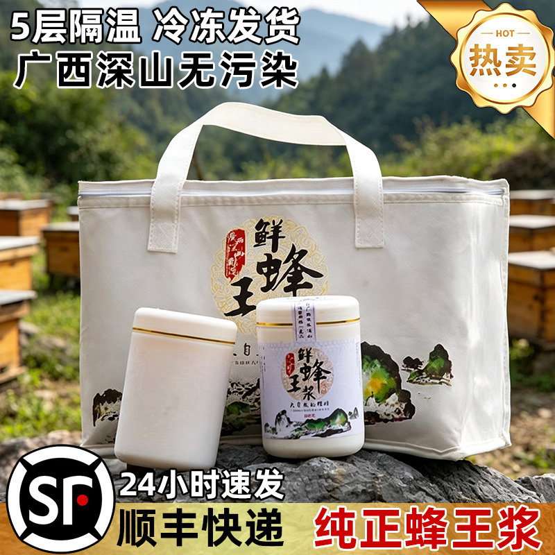 广西深山蜂场 鲜蜂王浆 野生天然正品蜂乳农家自产2斤礼盒装顺丰