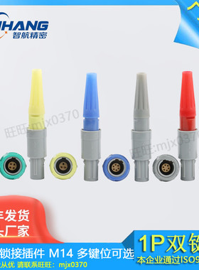 兼容雷莫连接器LEMO塑料航空双水槽插头PAG PKG 1P2-14芯接插件厂