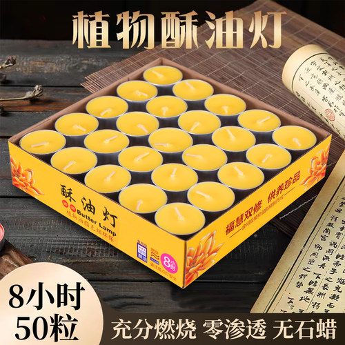 信扬纯植物油家用无烟酥油灯蜡烛