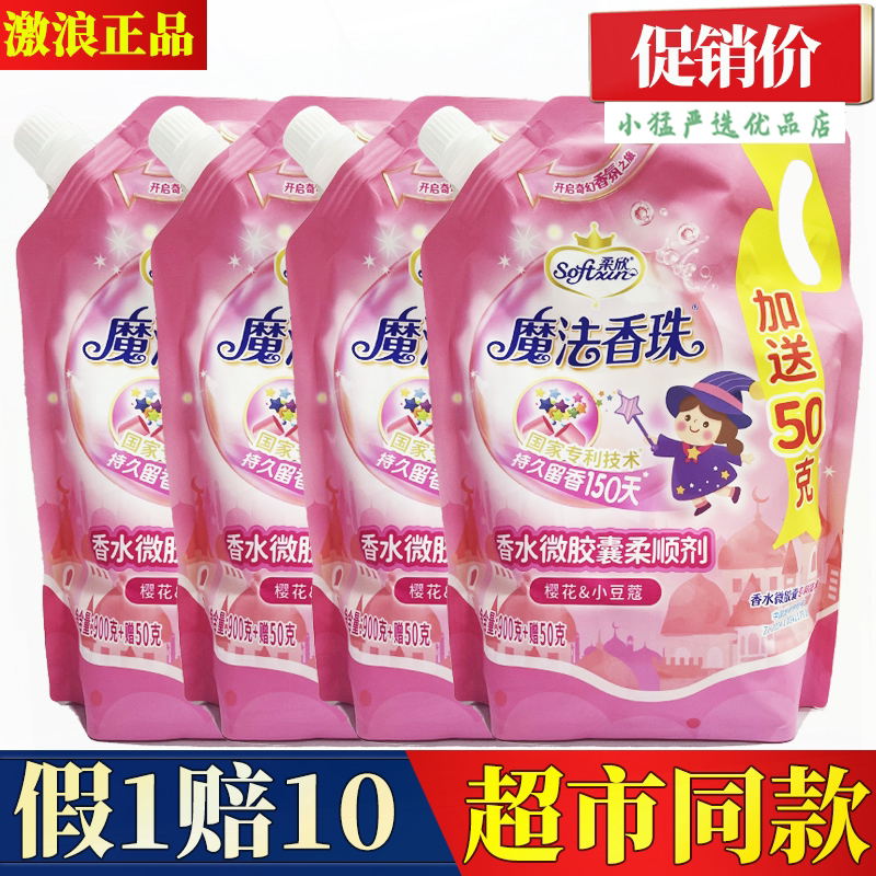 激浪防静电持久留香柔顺剂护理剂