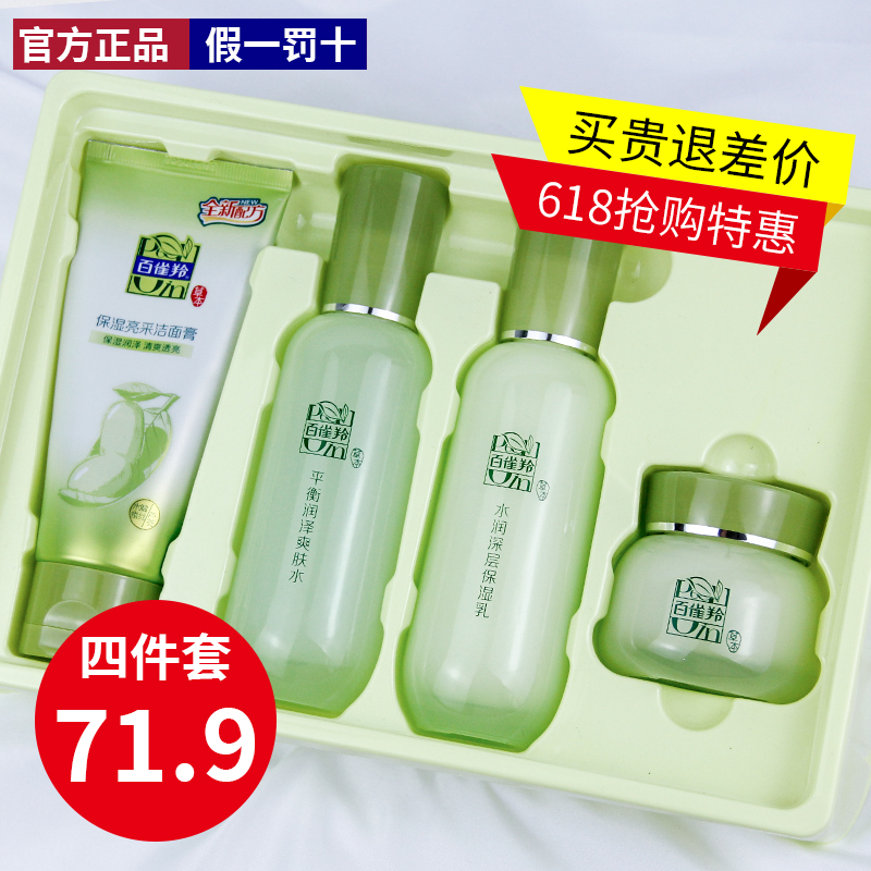 百雀羚官方旗舰店官网水乳两件套化妆品套装正品补水保湿护肤品女