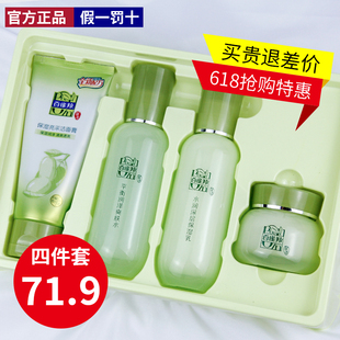 护肤品女 补水保湿 百雀羚官方旗舰店官网水乳两件套化妆品套装 正品