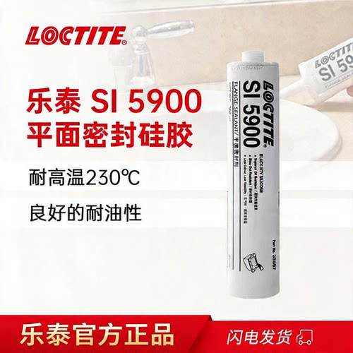 汉高乐泰5900发动机密封胶