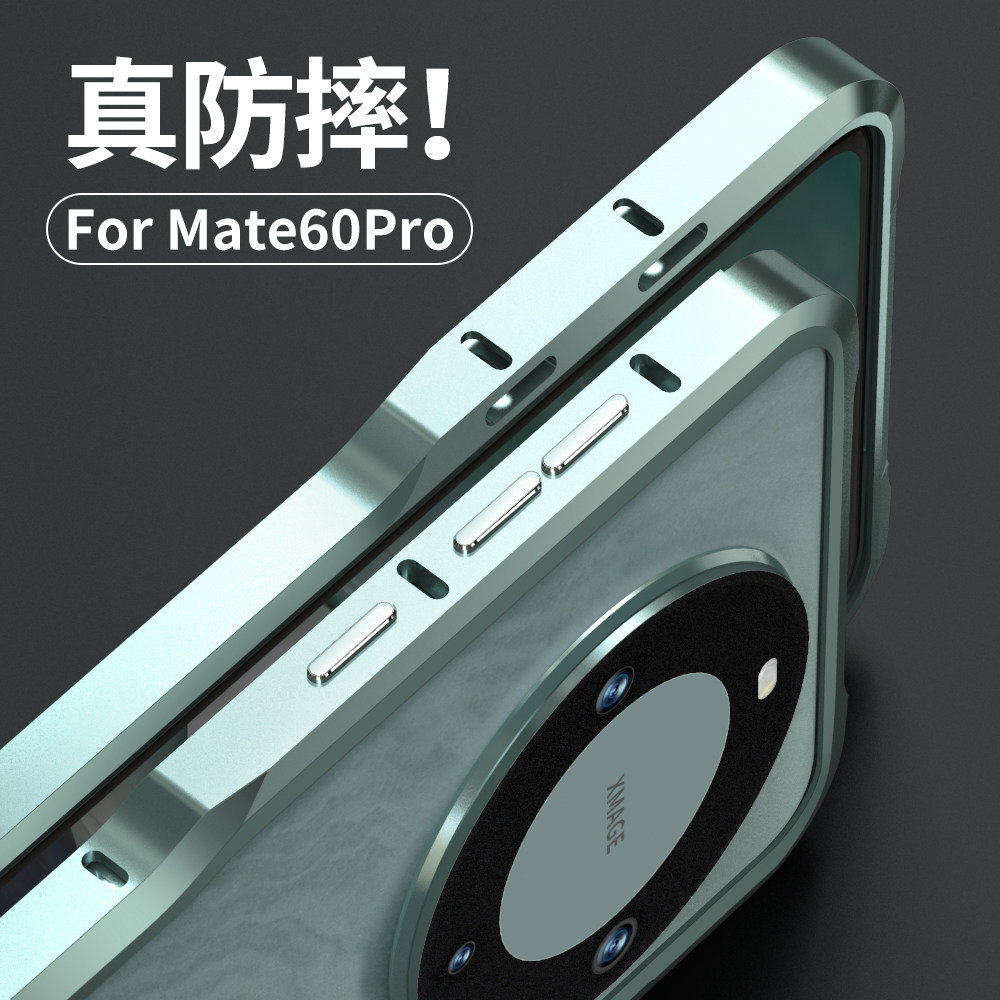 金属边框适用华为mate60Pro手机壳MATE时尚铝合金高档保护套四角包边透气镂空散热mate60Pro+外壳无后盖