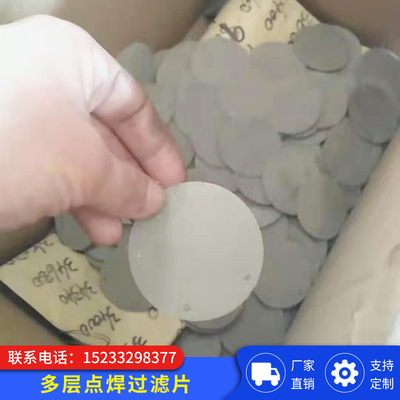 厂家定制304不锈钢点焊圆形方形多层滤片密纹网过滤网片过滤片